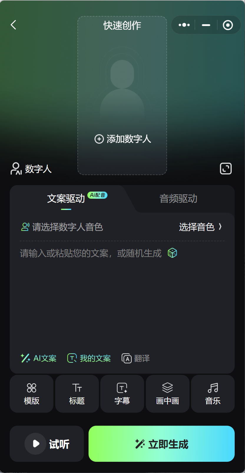口播数字人
