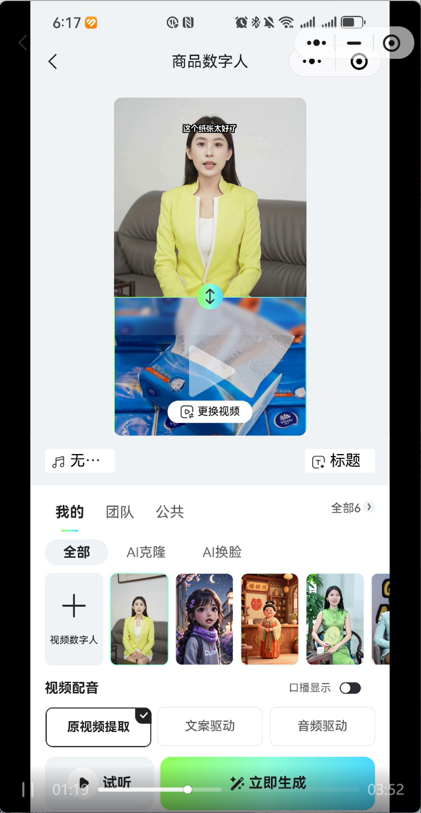 融合数字人