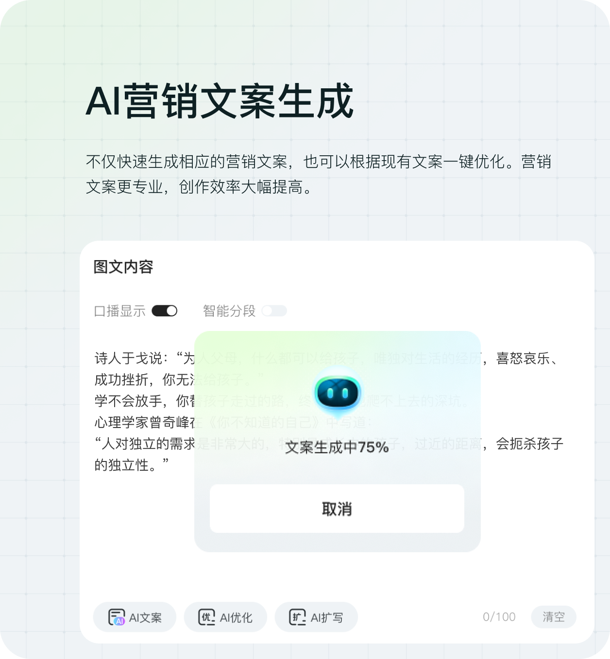 小呆AI营销文案生成