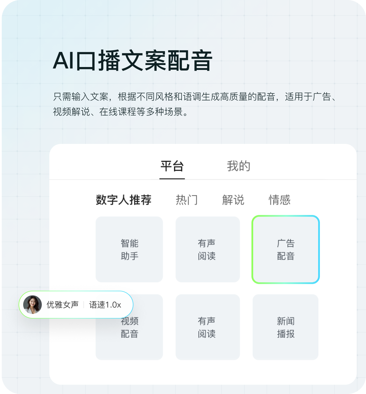 小呆AI口播配音