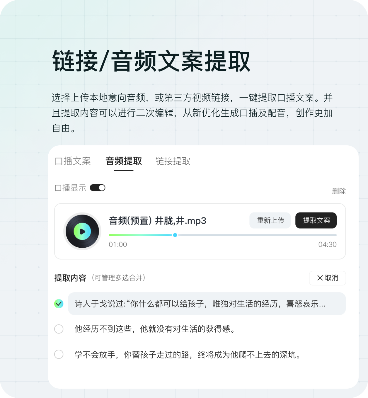 AI文案链接提取