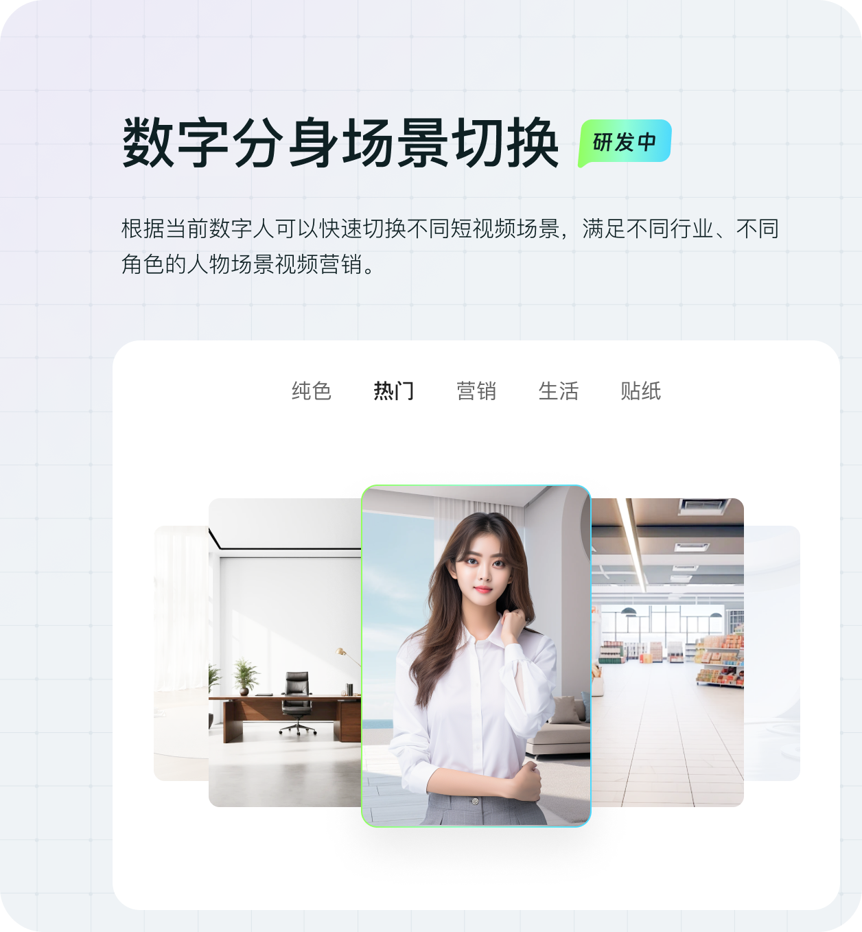 AI数字人场景模式