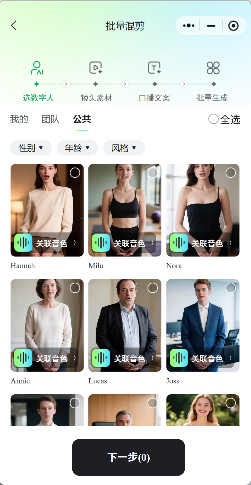 混剪数字人