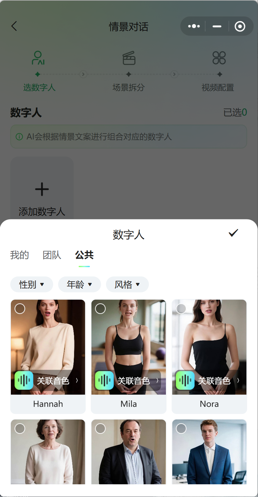 情景数字人